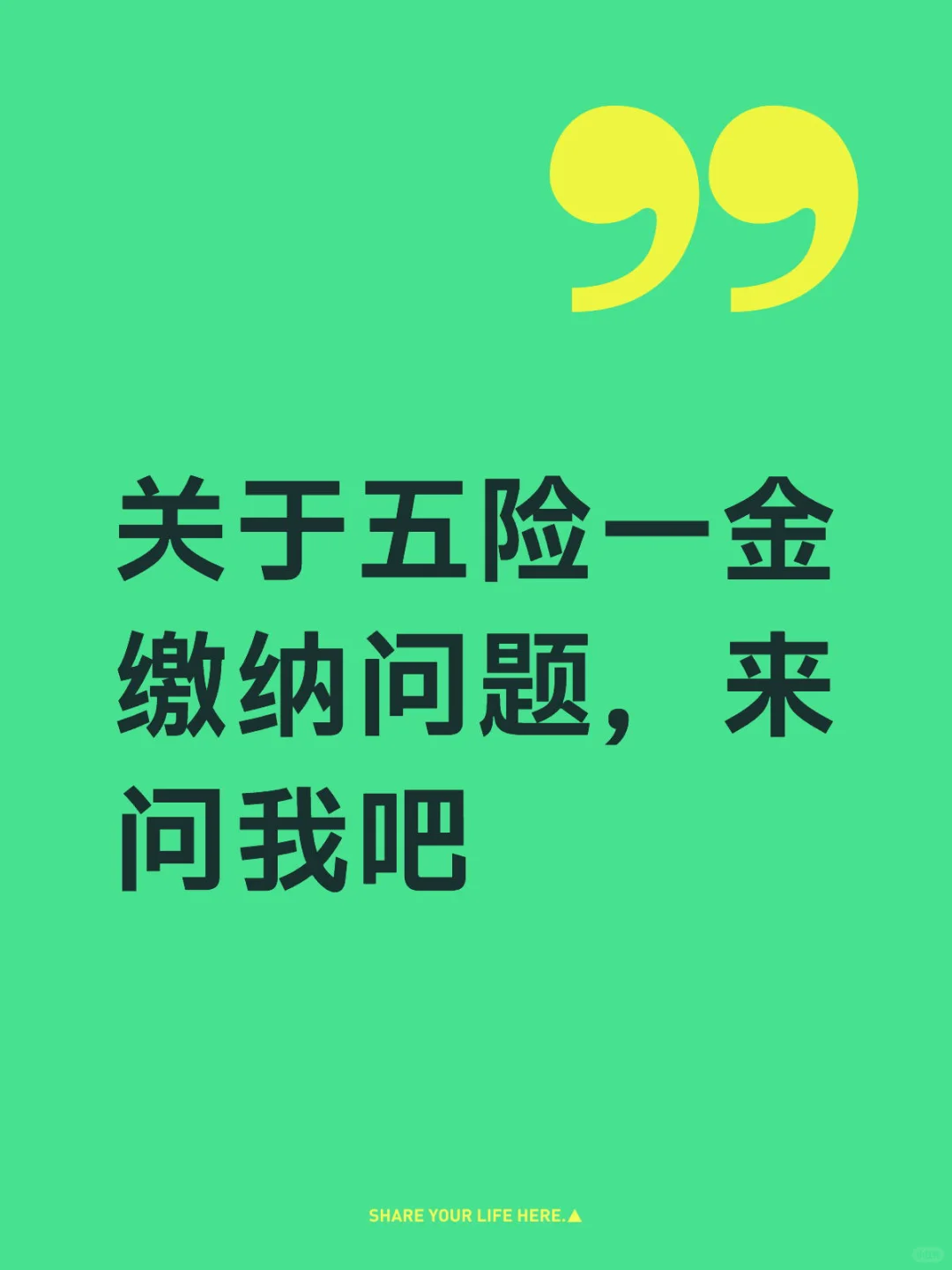 关于五险一金问题
