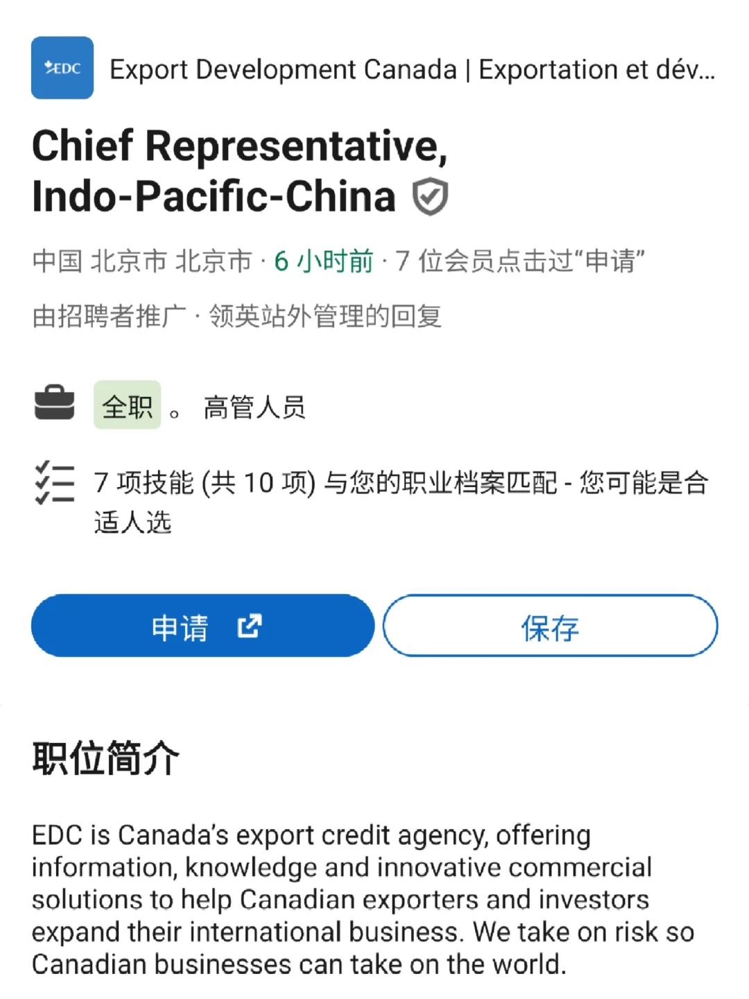 年薪12w刀加拿大EDC北京招聘