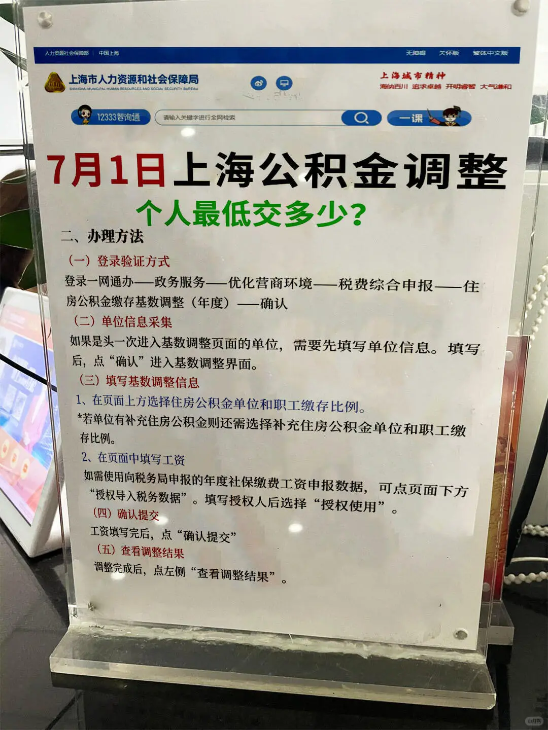 从排骨年糕看上海最新社保基数！
