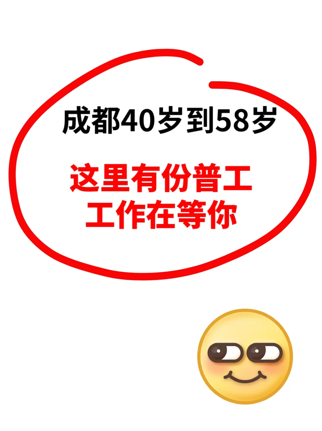 人到中年终于等到新的工作机会