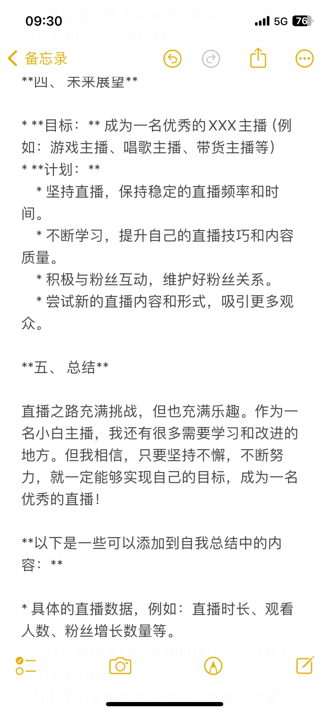 小白主播的自我总结！