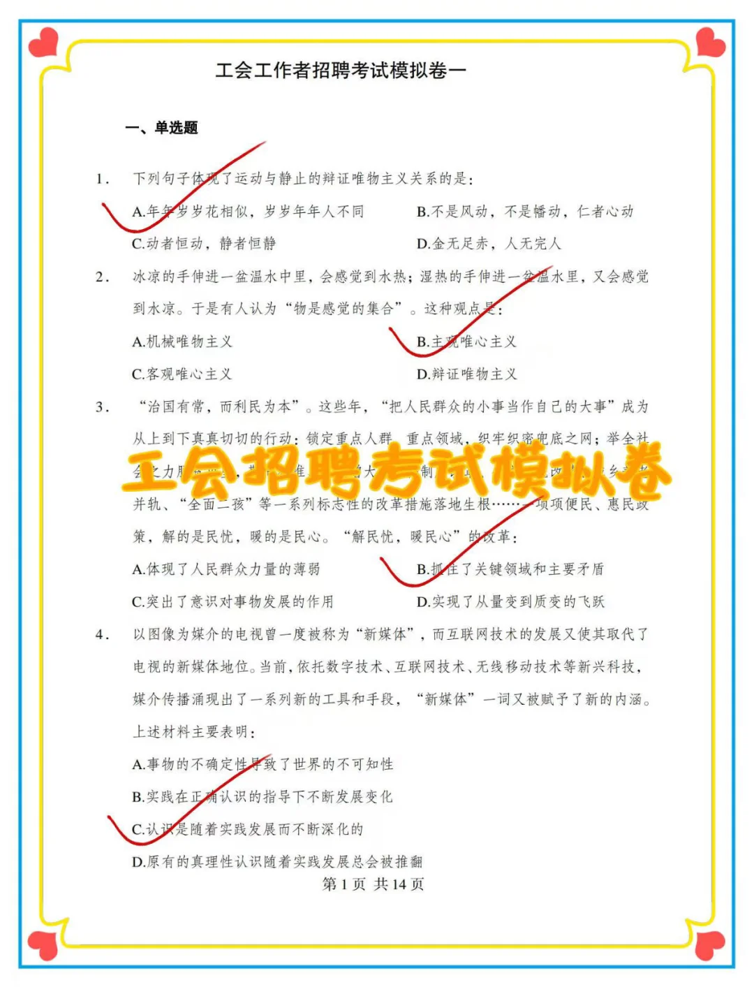 别裸考 25甘肃工会无非这500题 赶紧背吧
