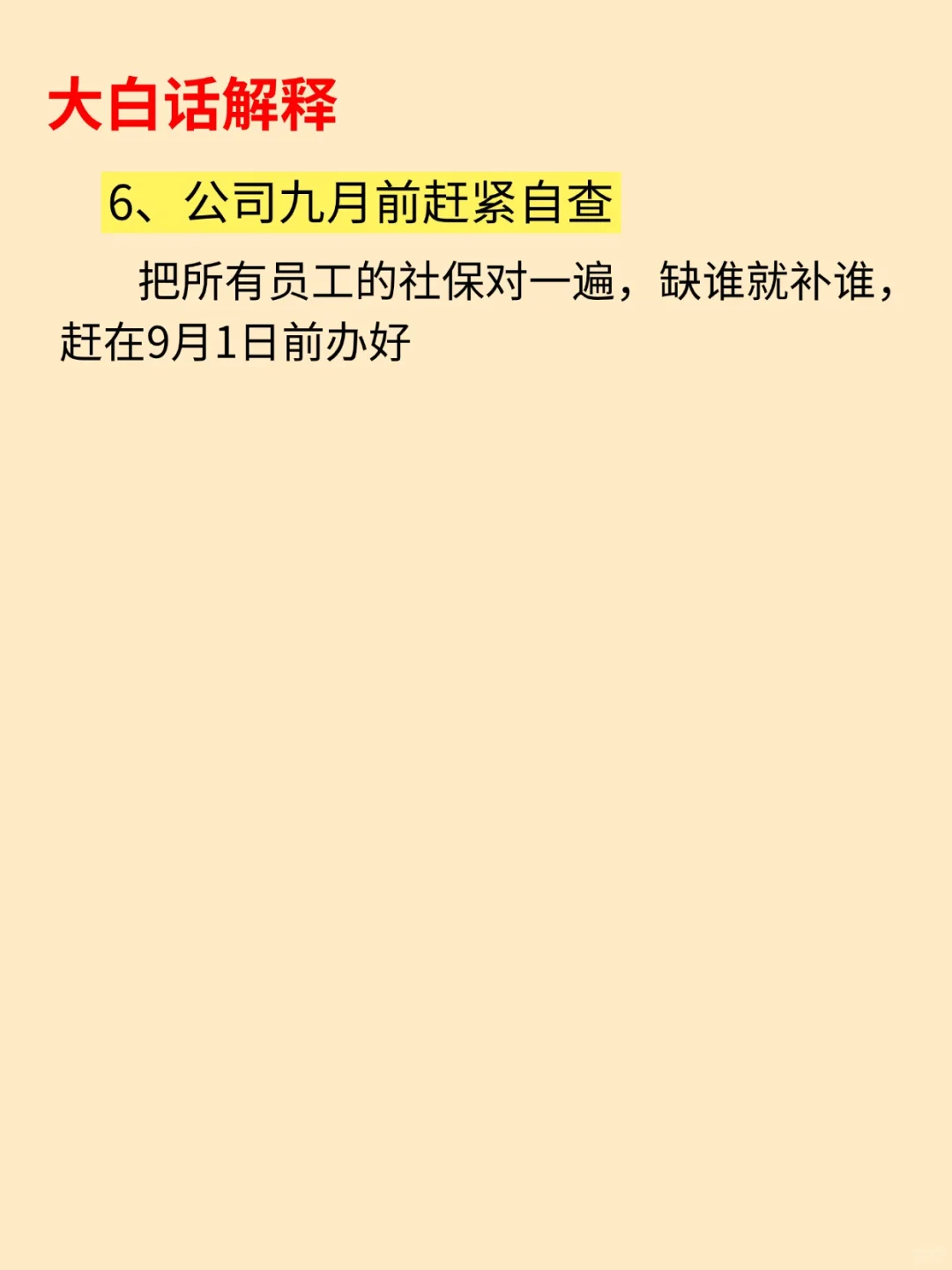 9月1日实施，史上最严格社保新规！
