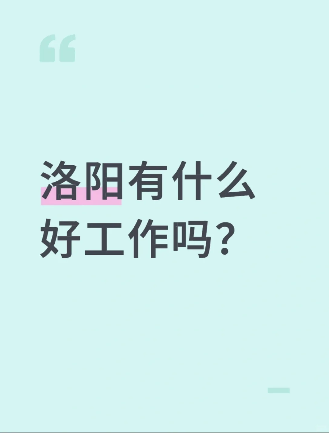 招聘季的那些事儿?
