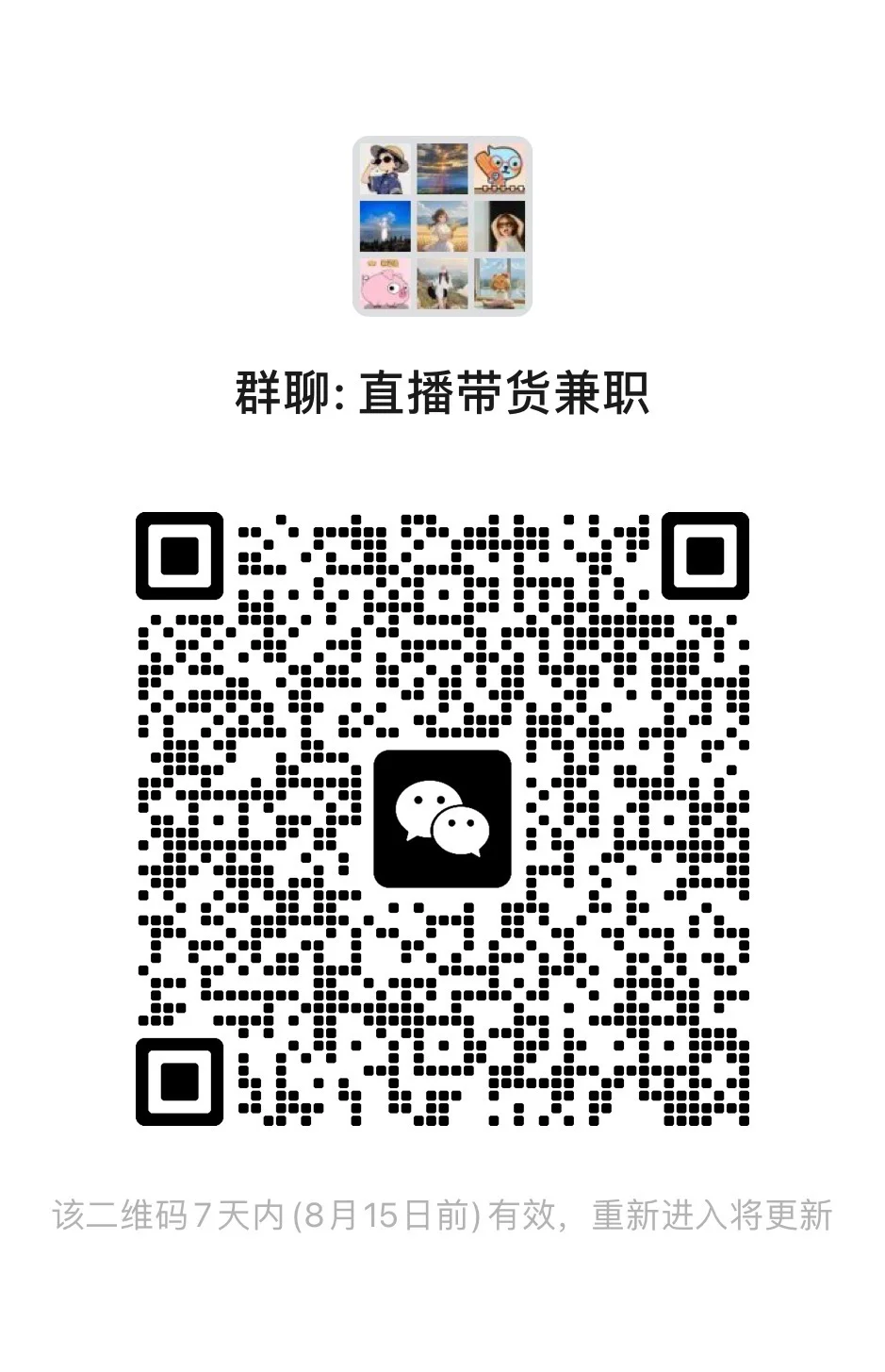线上兼职｜直播带货提成40%想来尝试一下吗
