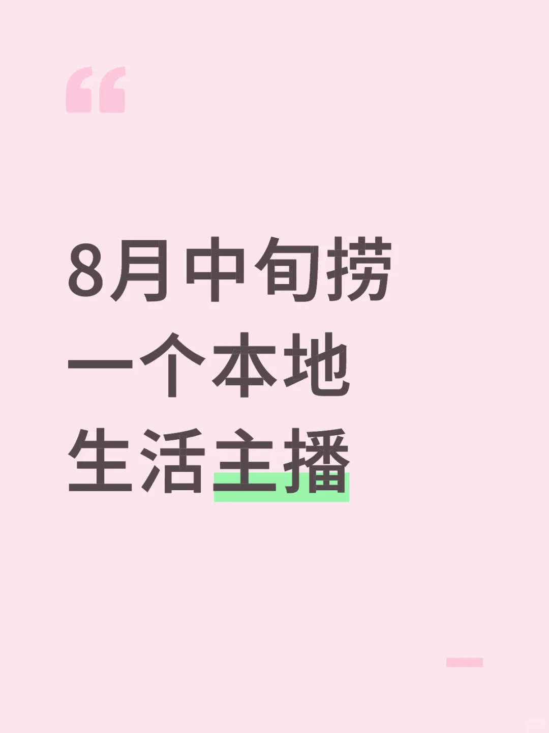 捞一个兼职主播