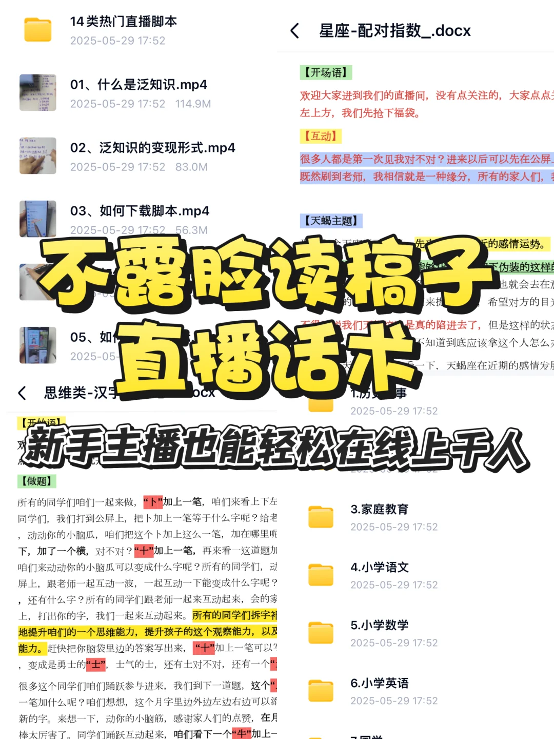 不露脸读稿直播话术｜小白也能轻松上手的搞