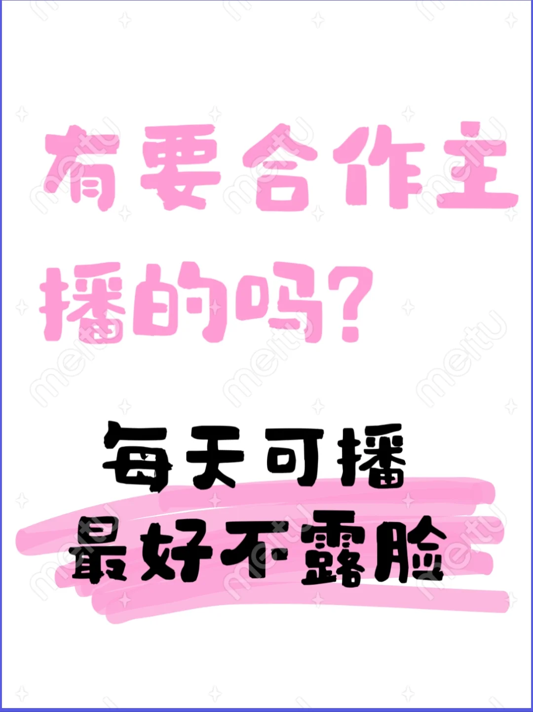 主播兼职