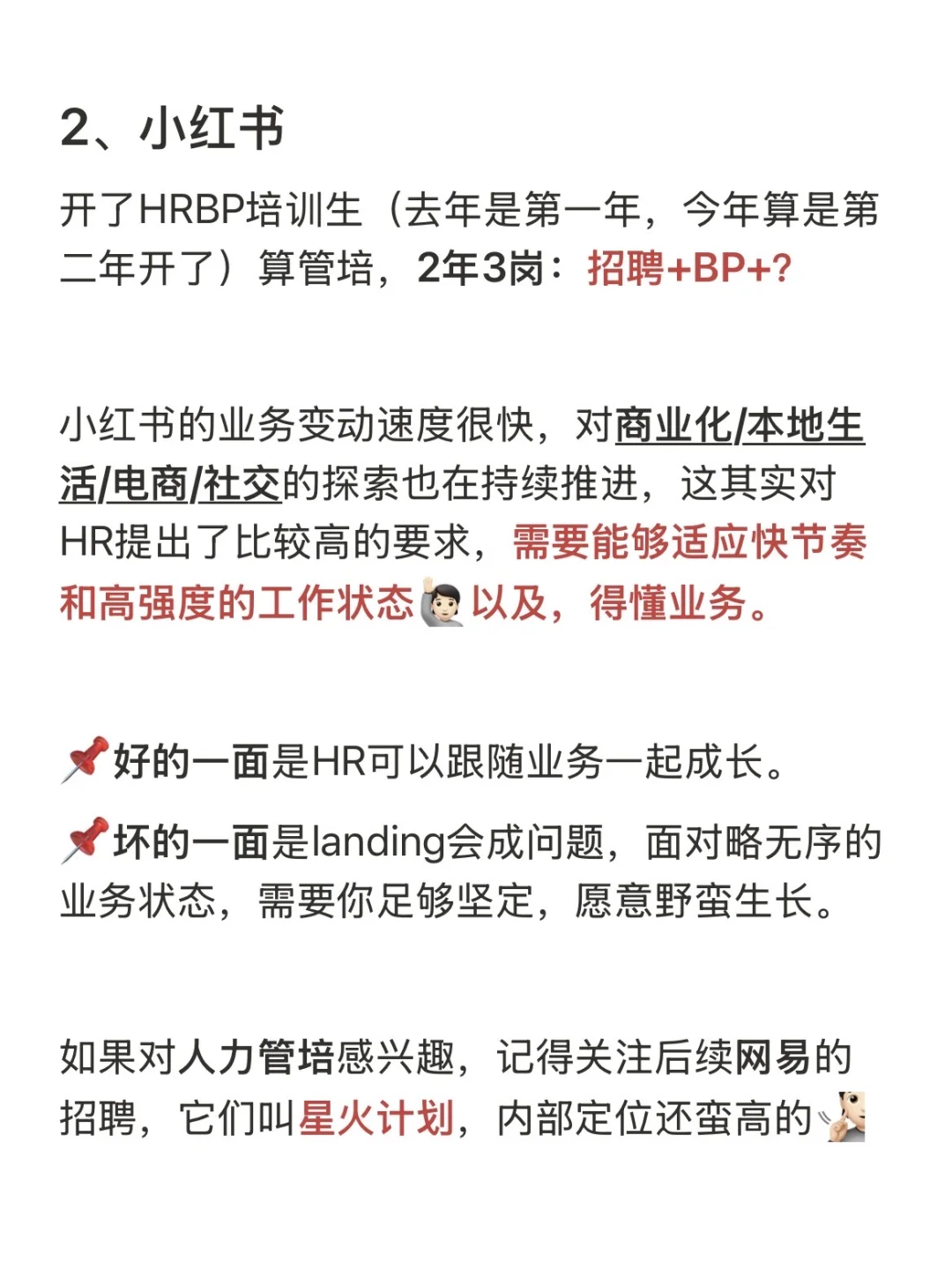 锐评26届秋招已开放公司：人力岗