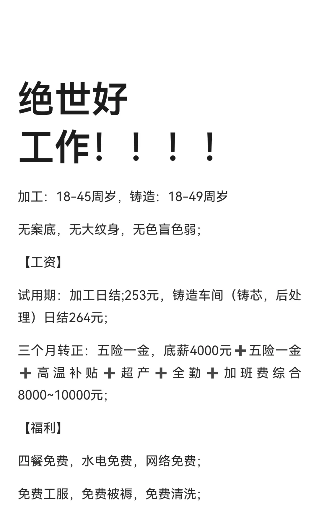 国企招人啦！高薪待遇好！！