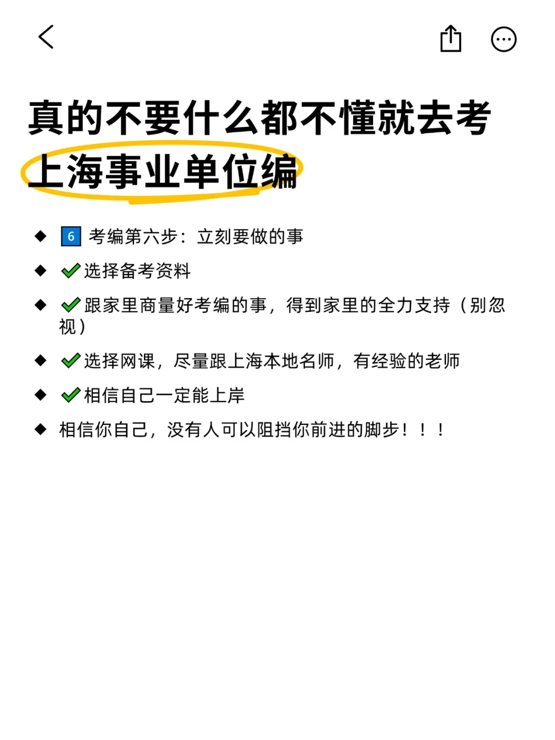 听劝！不会有人还不知道上海事业单位就考了