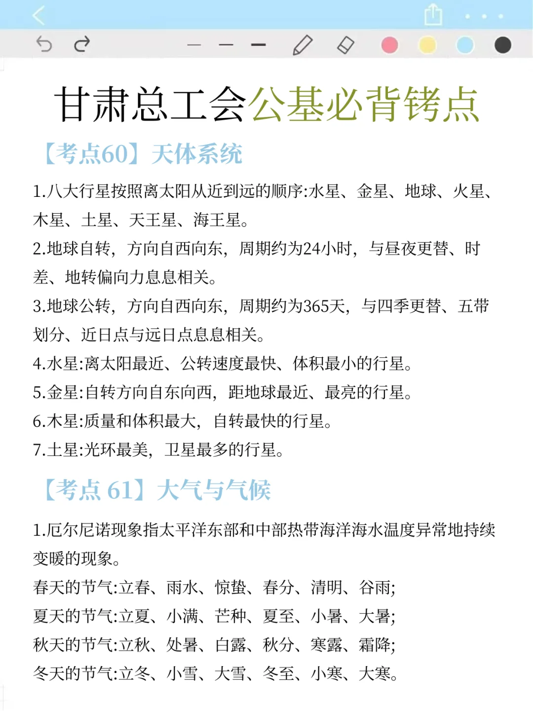 9.6甘肃总工会小道消息，考生进❗