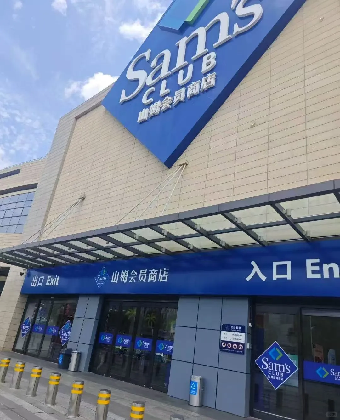 山姆门店直招