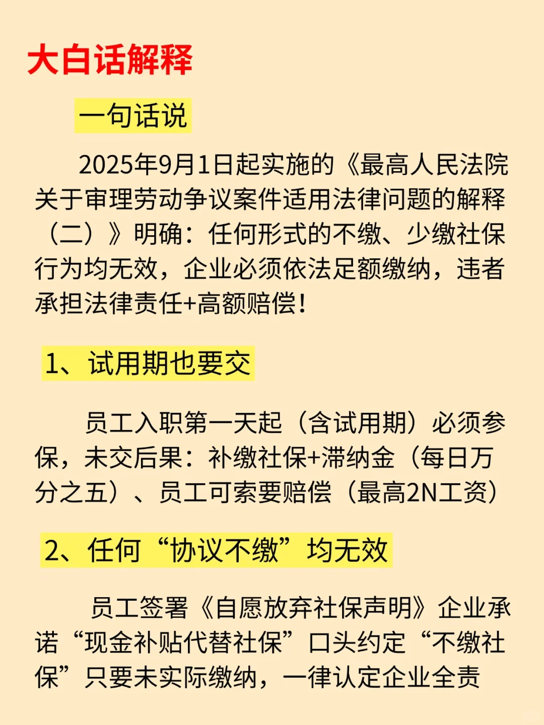 9月1日实施，史上最严格社保新规！