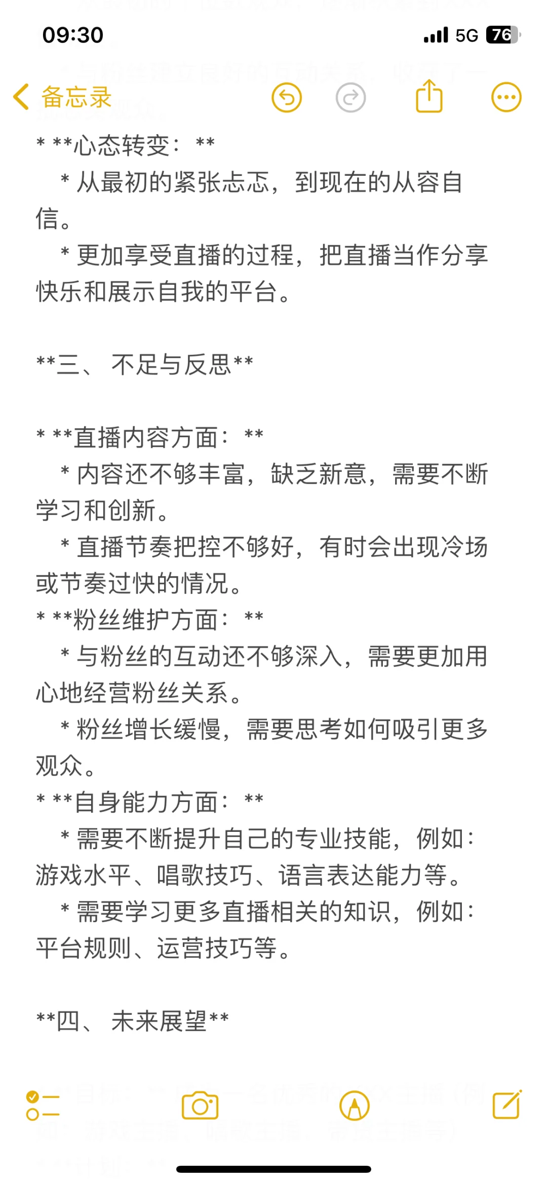 小白主播的自我总结！