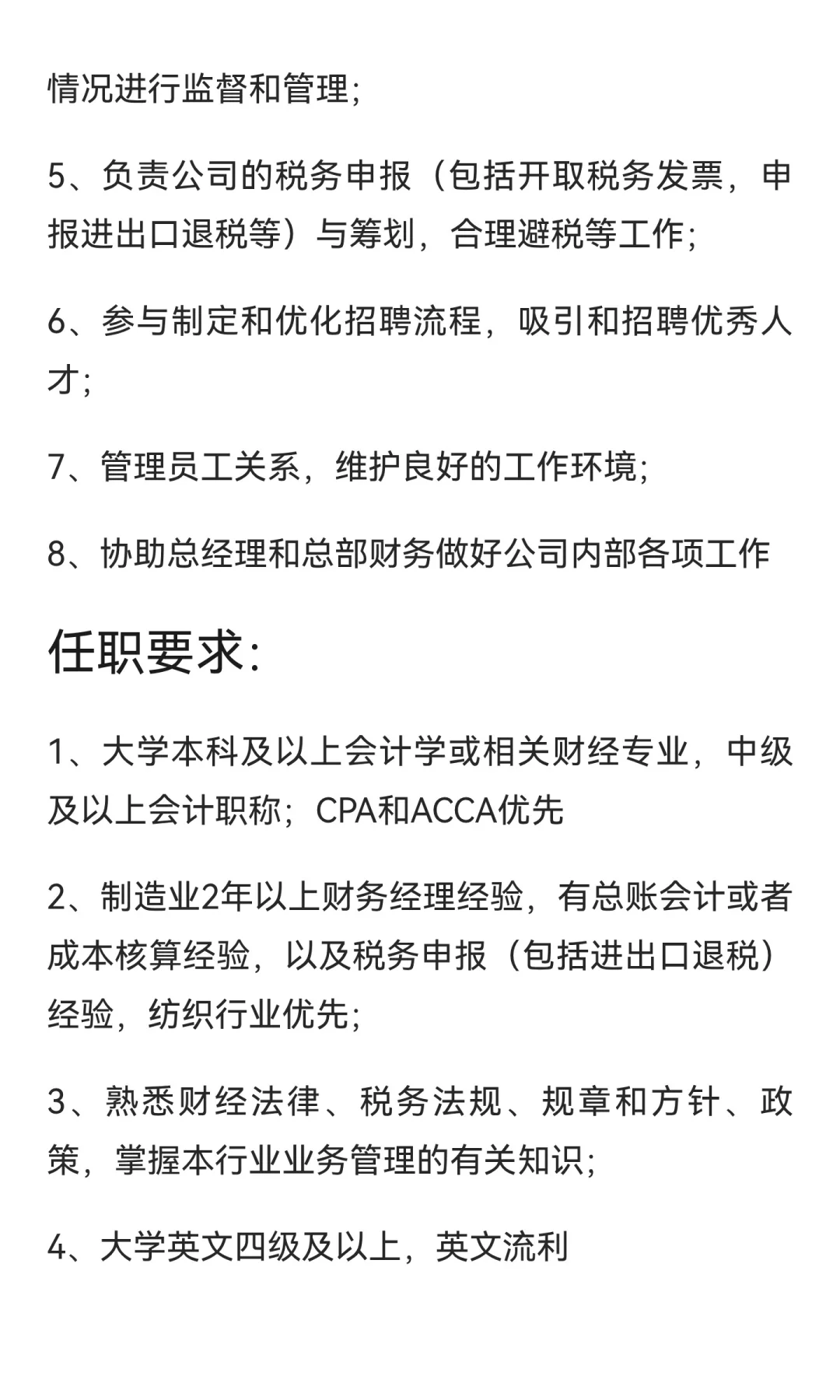 广州外资企业直聘财务经理兼行政