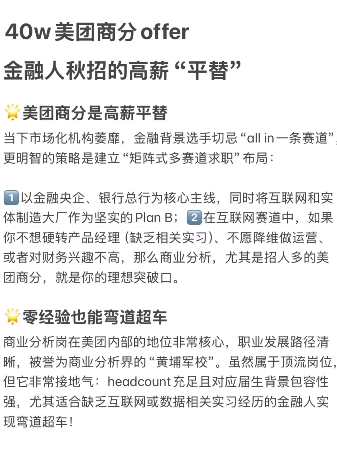 40w美团商分offer，金融「高薪」平替