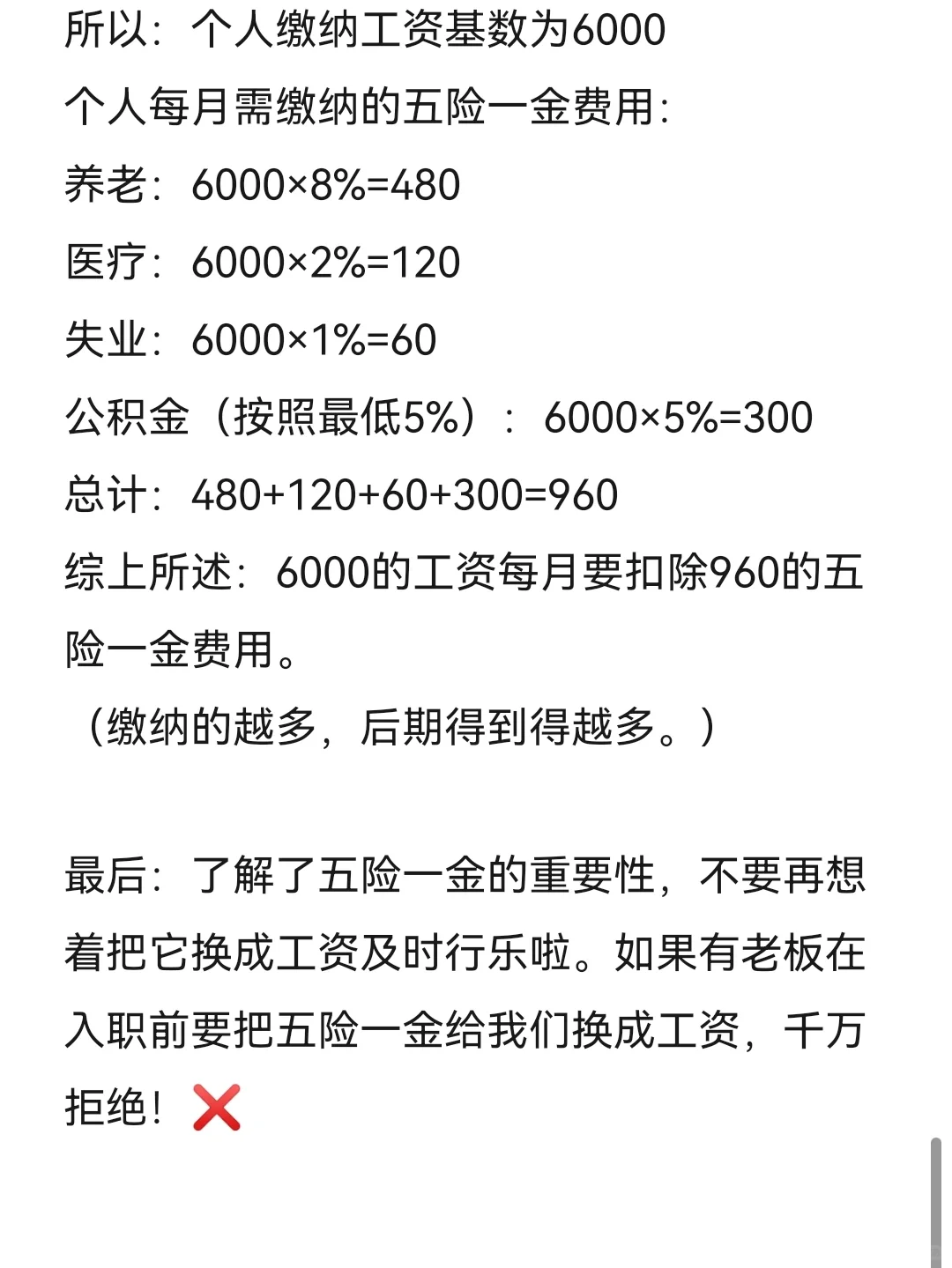 五险一金，全部内容get了‼️