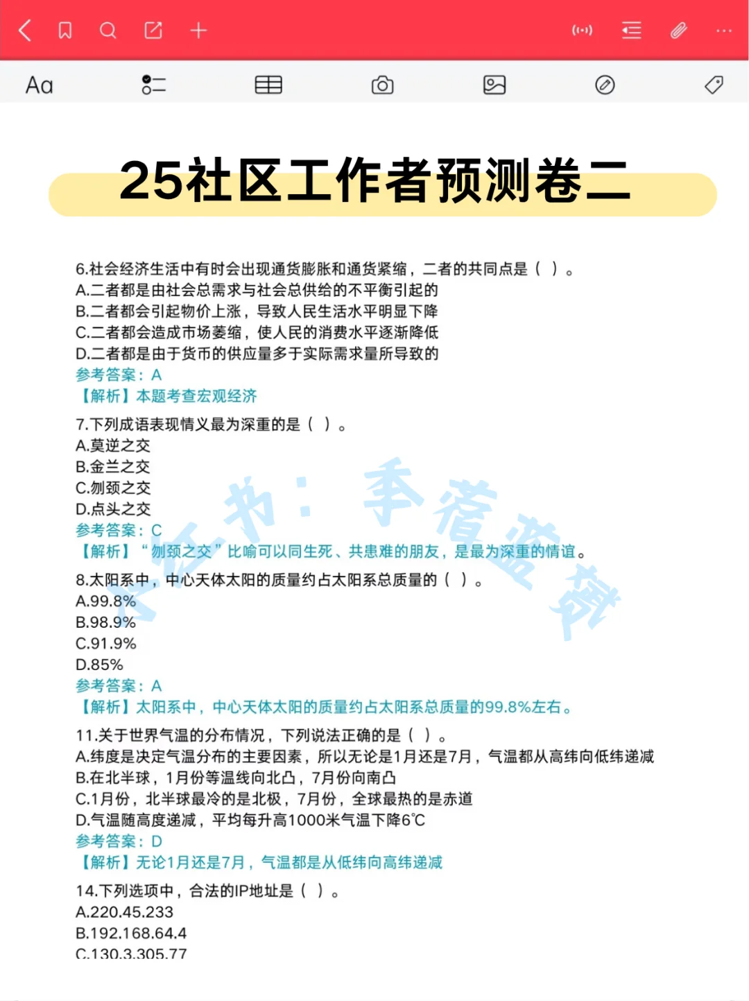 提醒一下，忻州忻府区社区工作者的强度