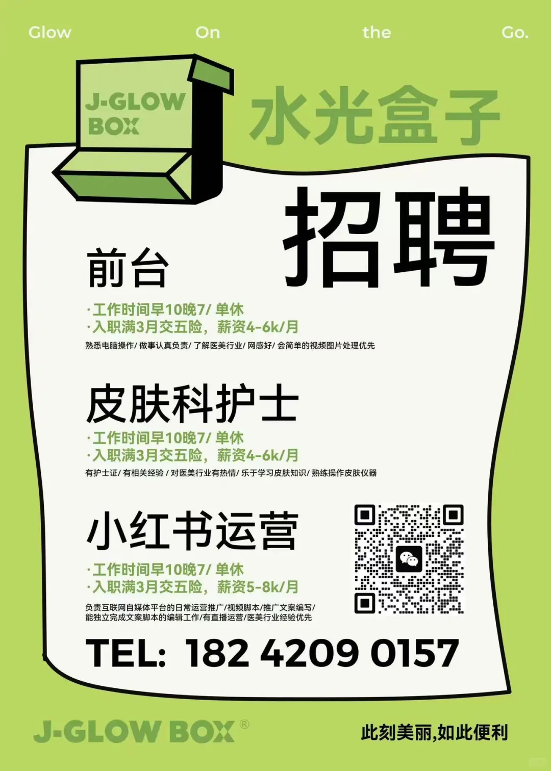?高薪诚聘|在水光盒子找到你的夏天!