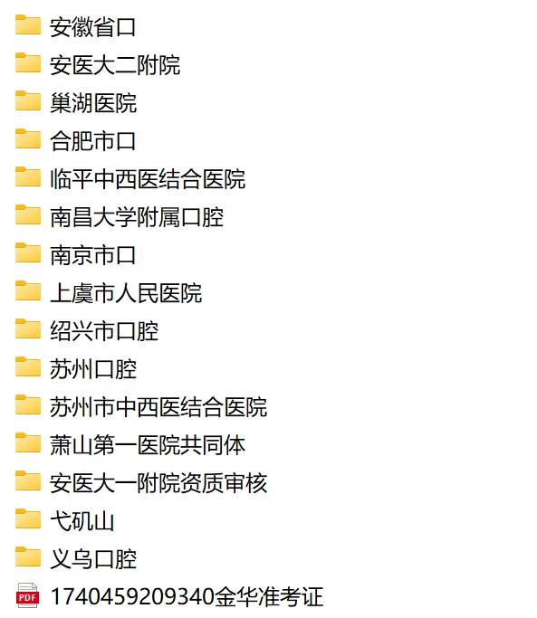 【医学生专硕求职攻略】江浙沪皖秋招经验贴
