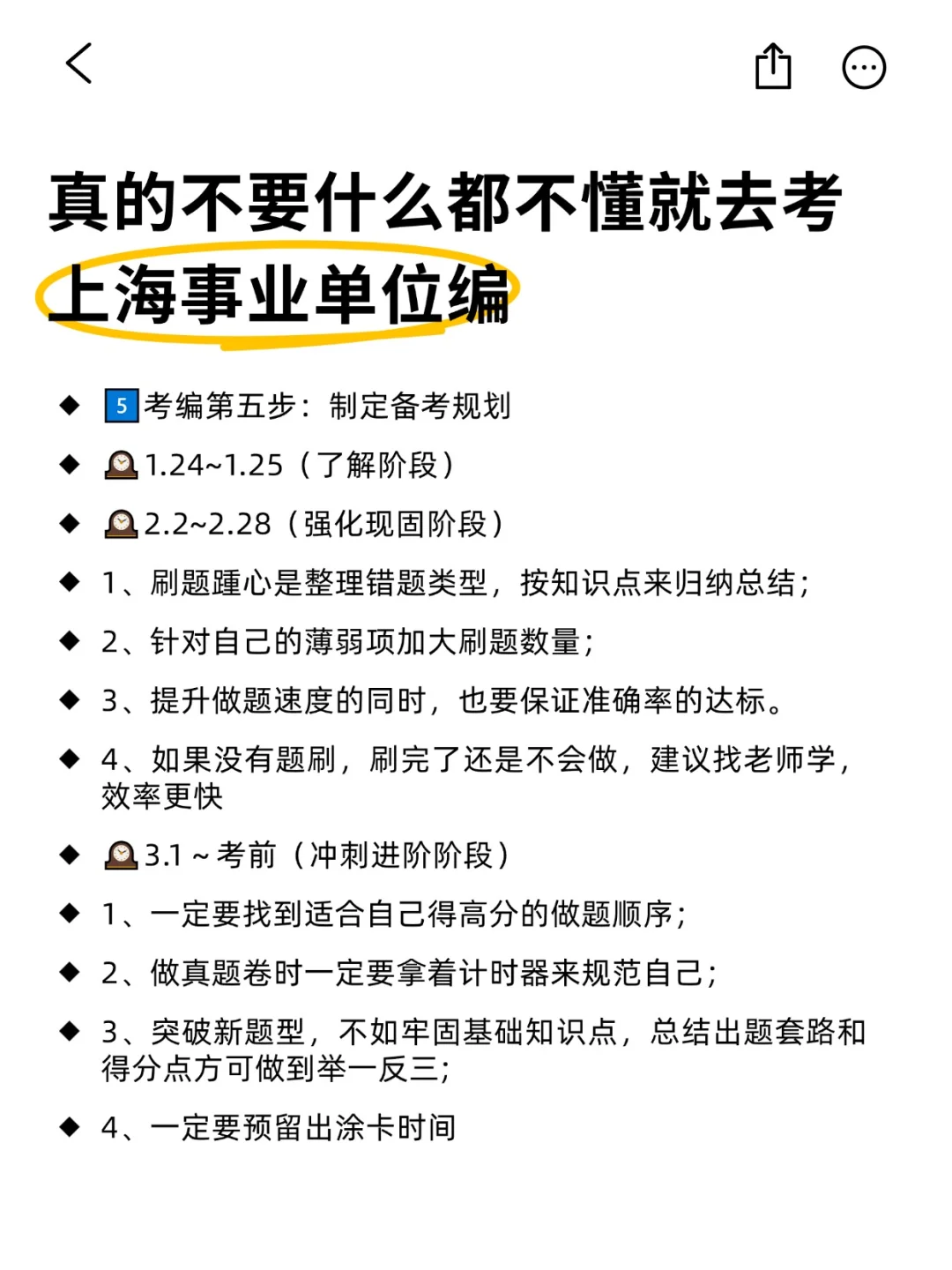 听劝！不会有人还不知道上海事业单位就考了