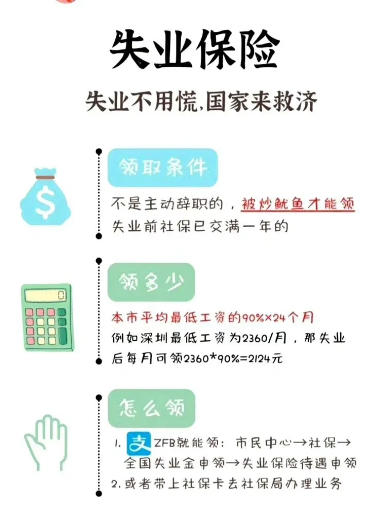 首次就业必备小知识@五险一金是什么？