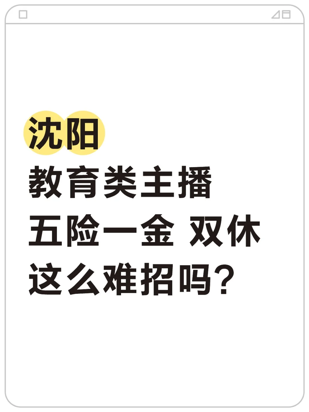 沈阳浑南‼️急需初中政治学科培训主播