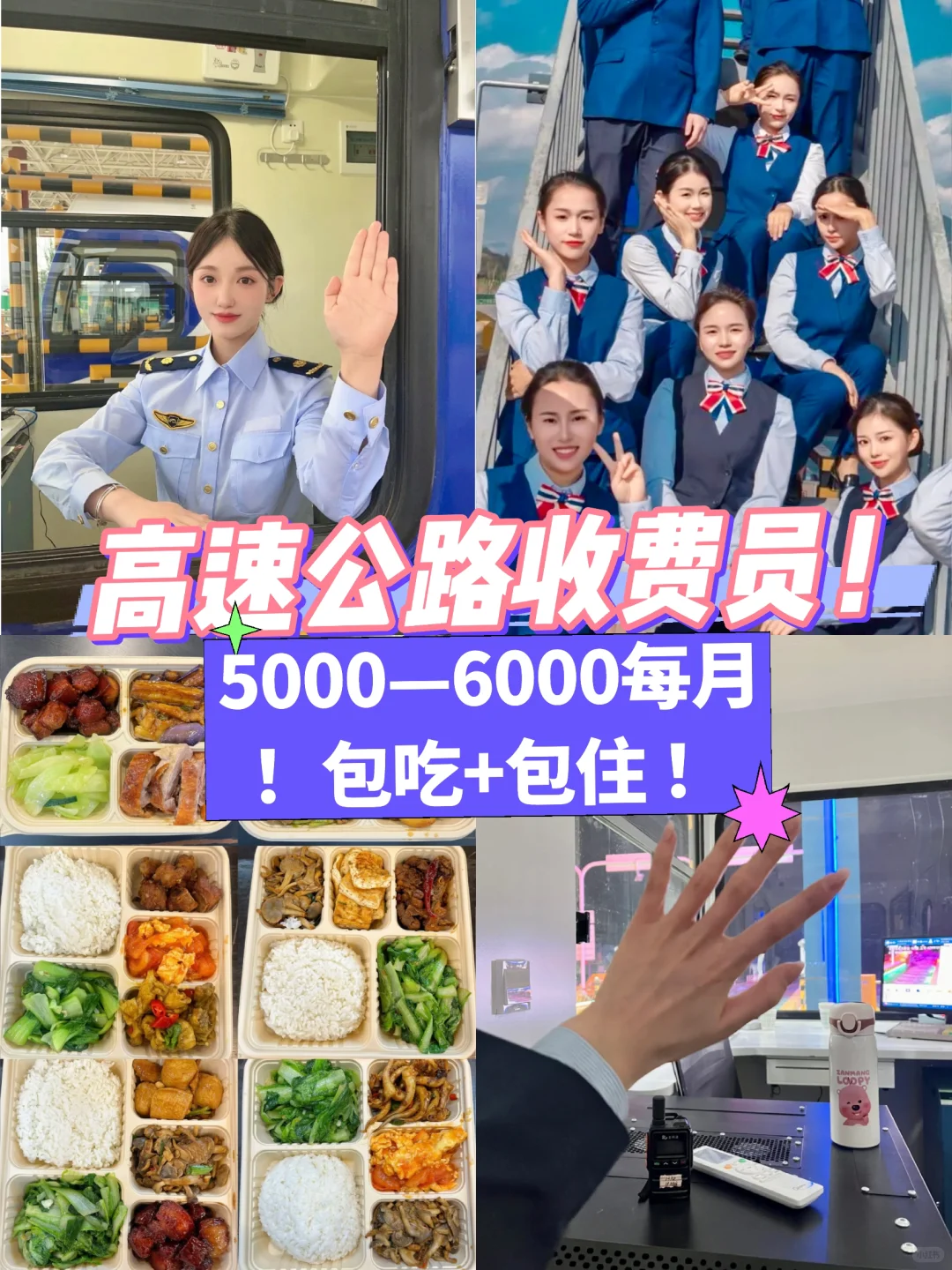 高速公路收费员火热捞人啦!