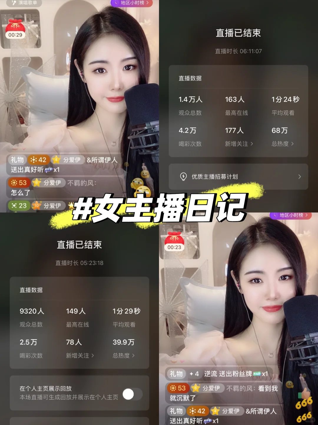 女主播退网创业or继续坚持？