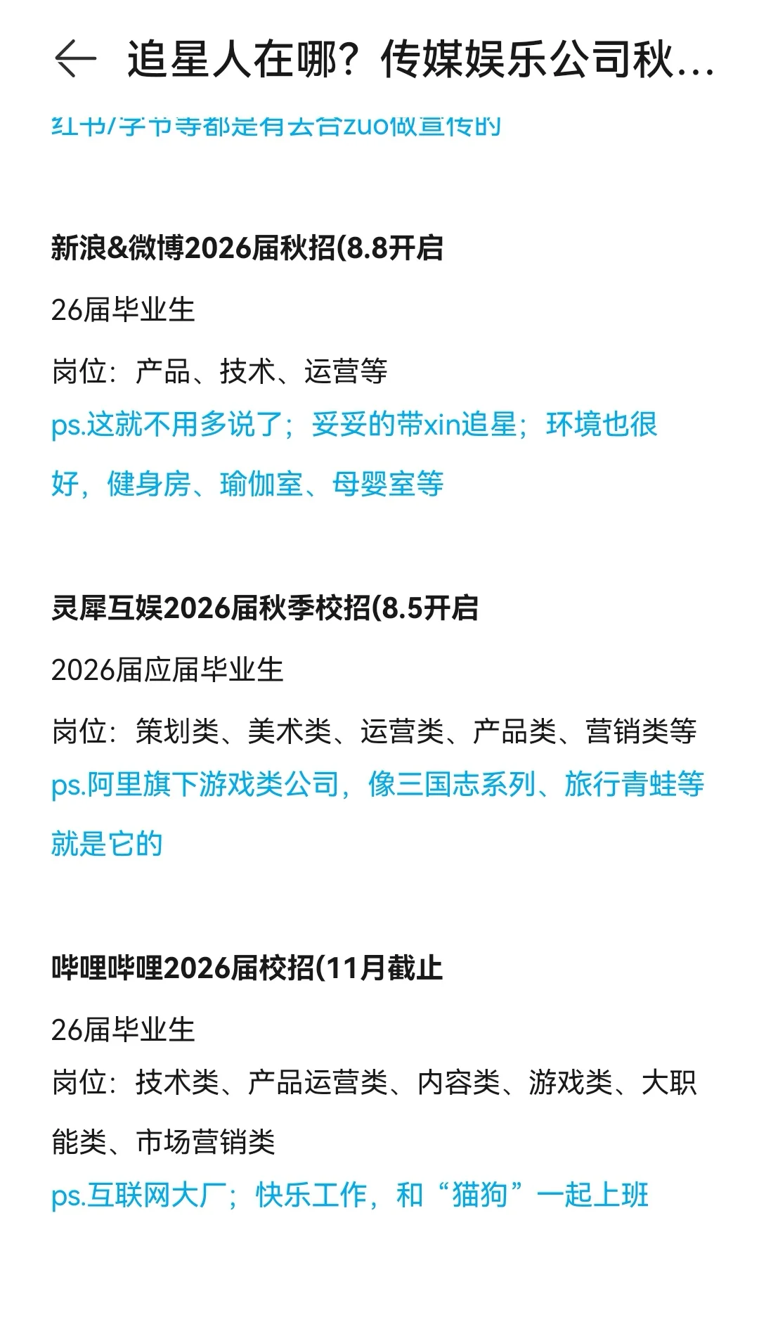 追星人在哪？传媒娱乐公司秋招好适合大家！