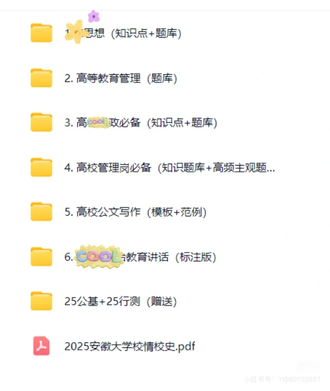 安徽大学2025管理岗备考冲刺