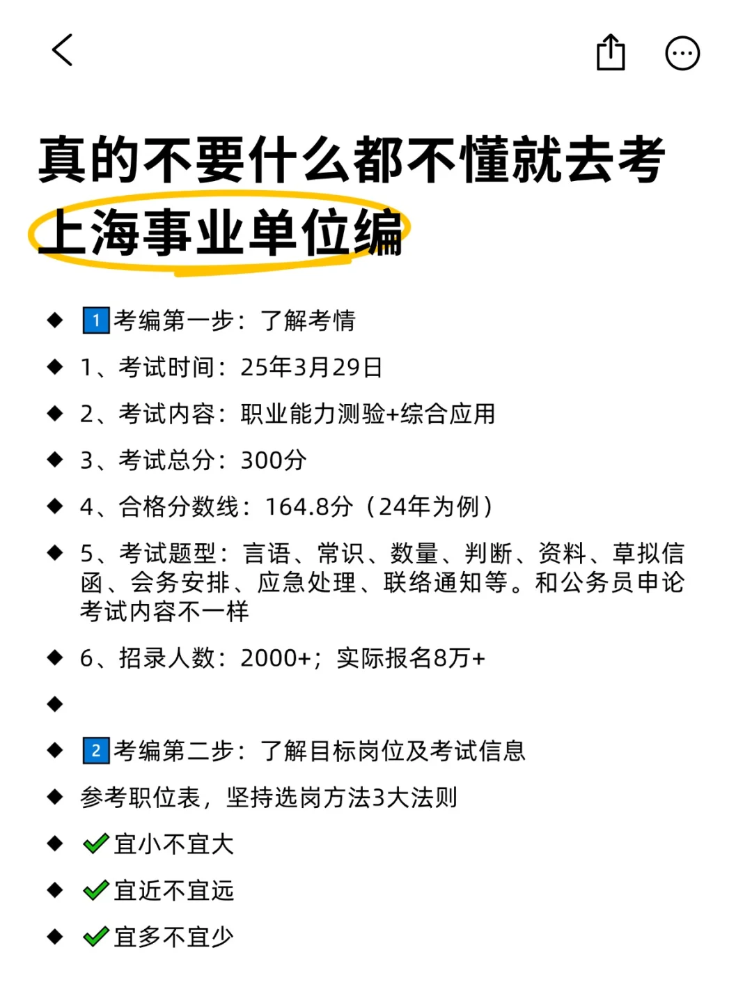 听劝！不会有人还不知道上海事业单位就考了