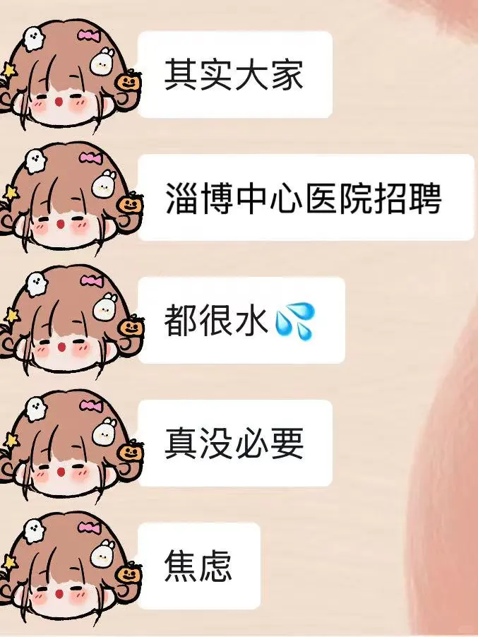淄博市中心医院，无非就这些，背完赢麻了