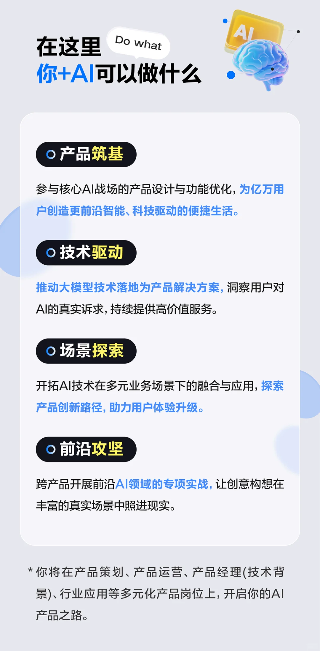 刚刚！腾讯2026届AI产品管培招募启动！
