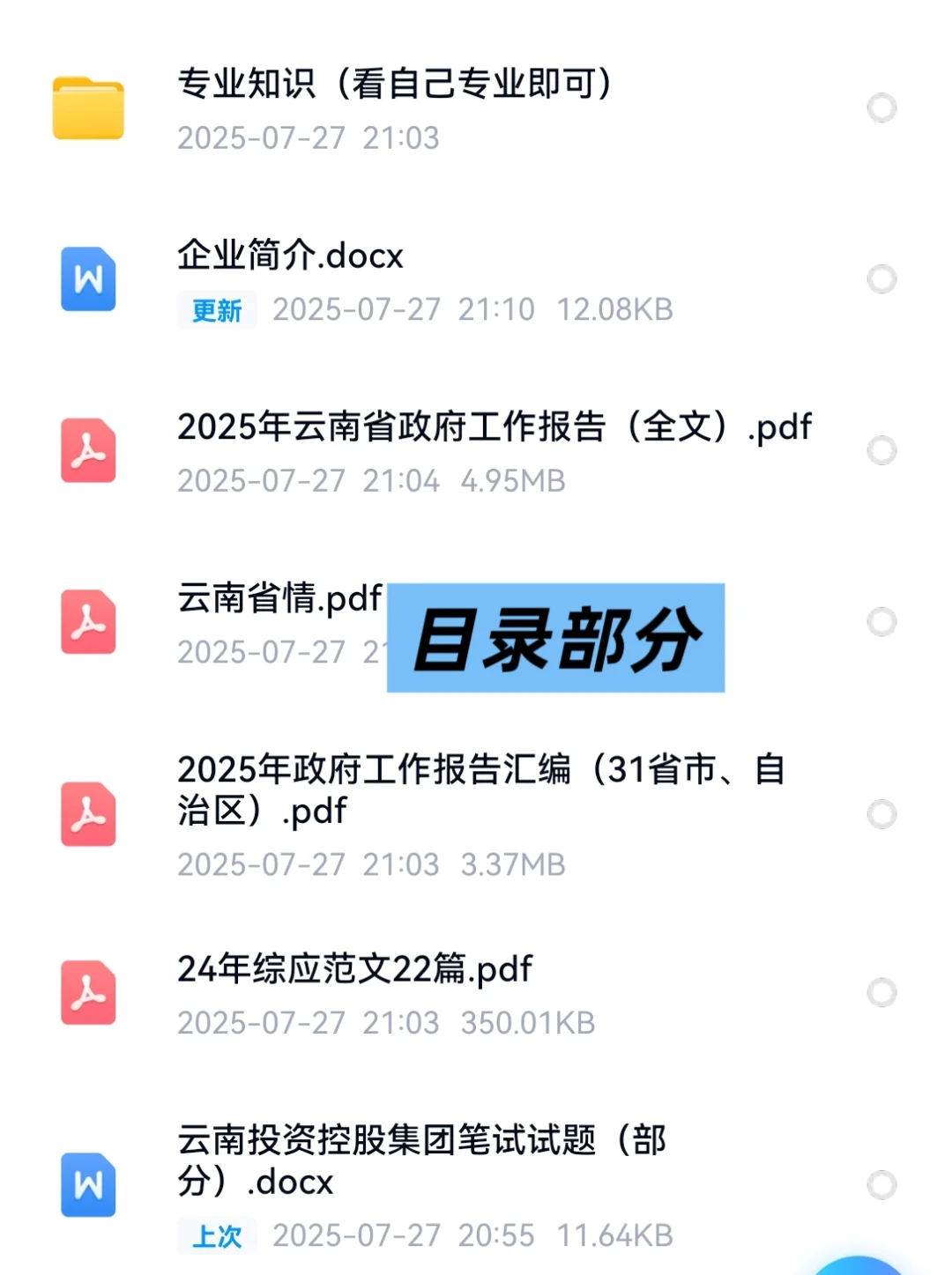 2025云投集团云南投资控股集团招聘考试资料