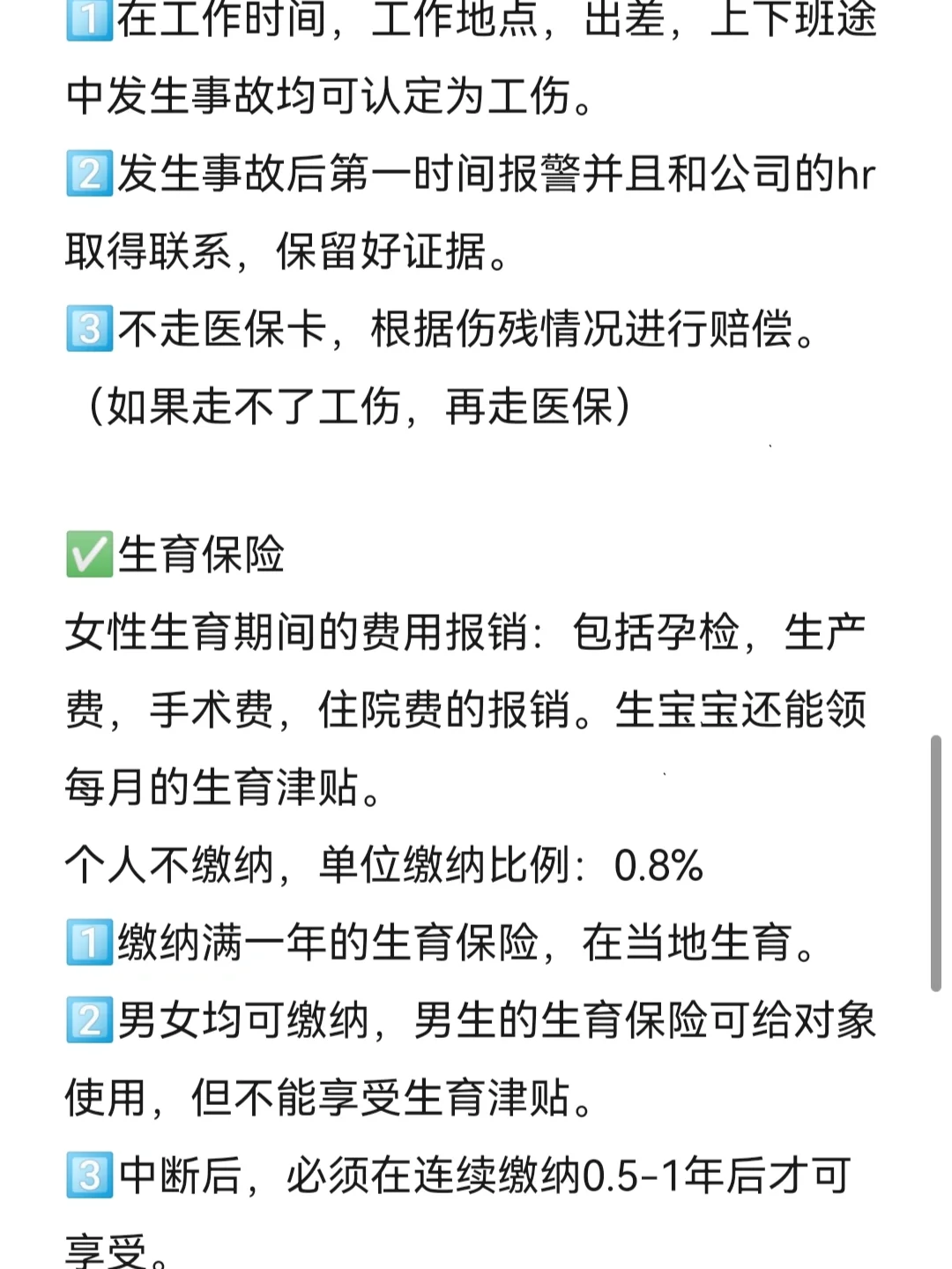 五险一金，全部内容get了‼️
