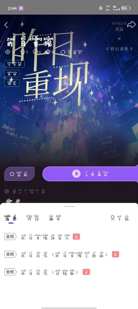 广播剧招人