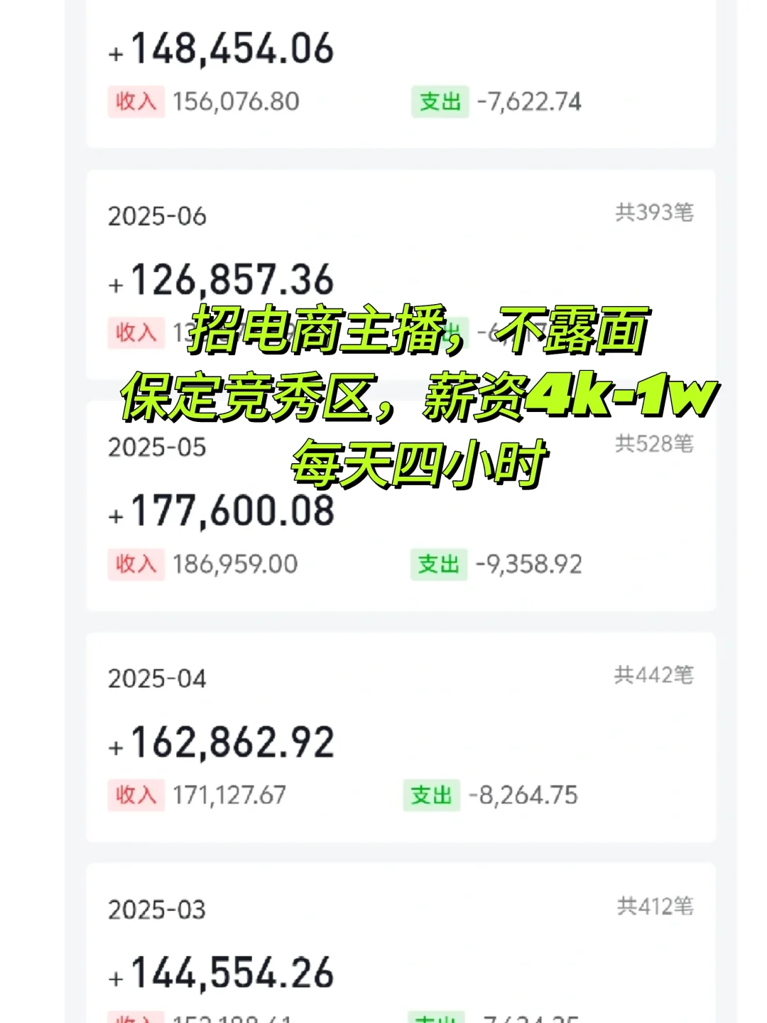 保定市竞秀区招电商女主播有兴趣来来来来
