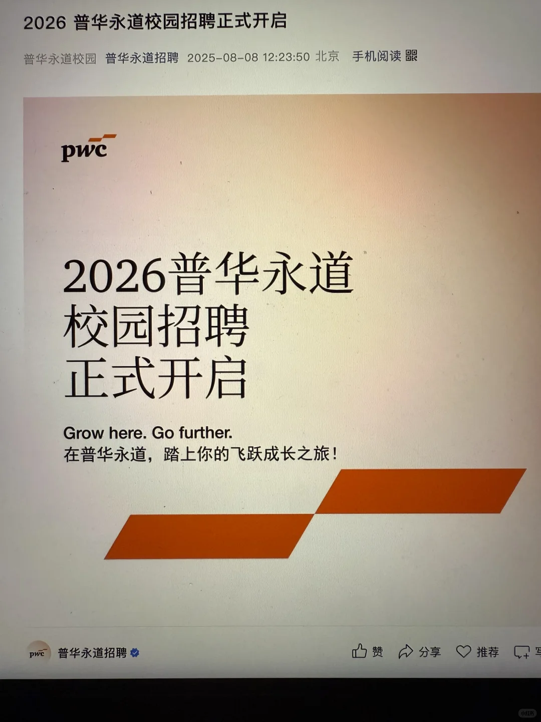 8.9 这些都是昨天刚开的秋招