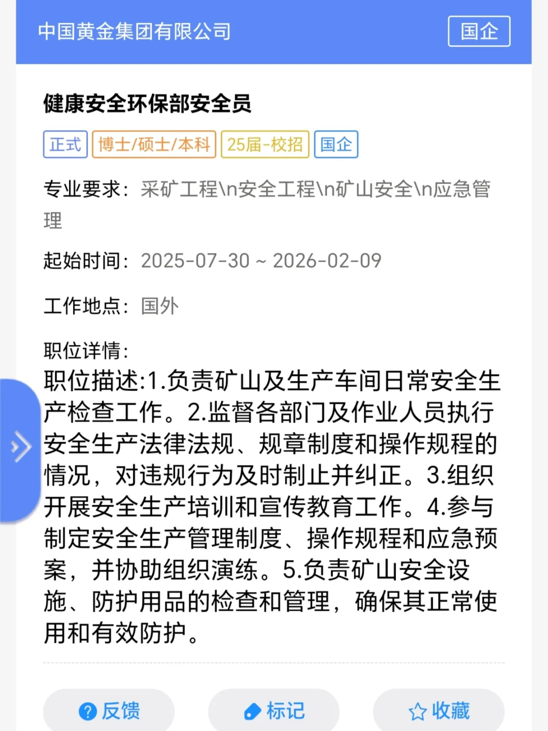 六险二金！顶级央企中国黄金集团招聘来了