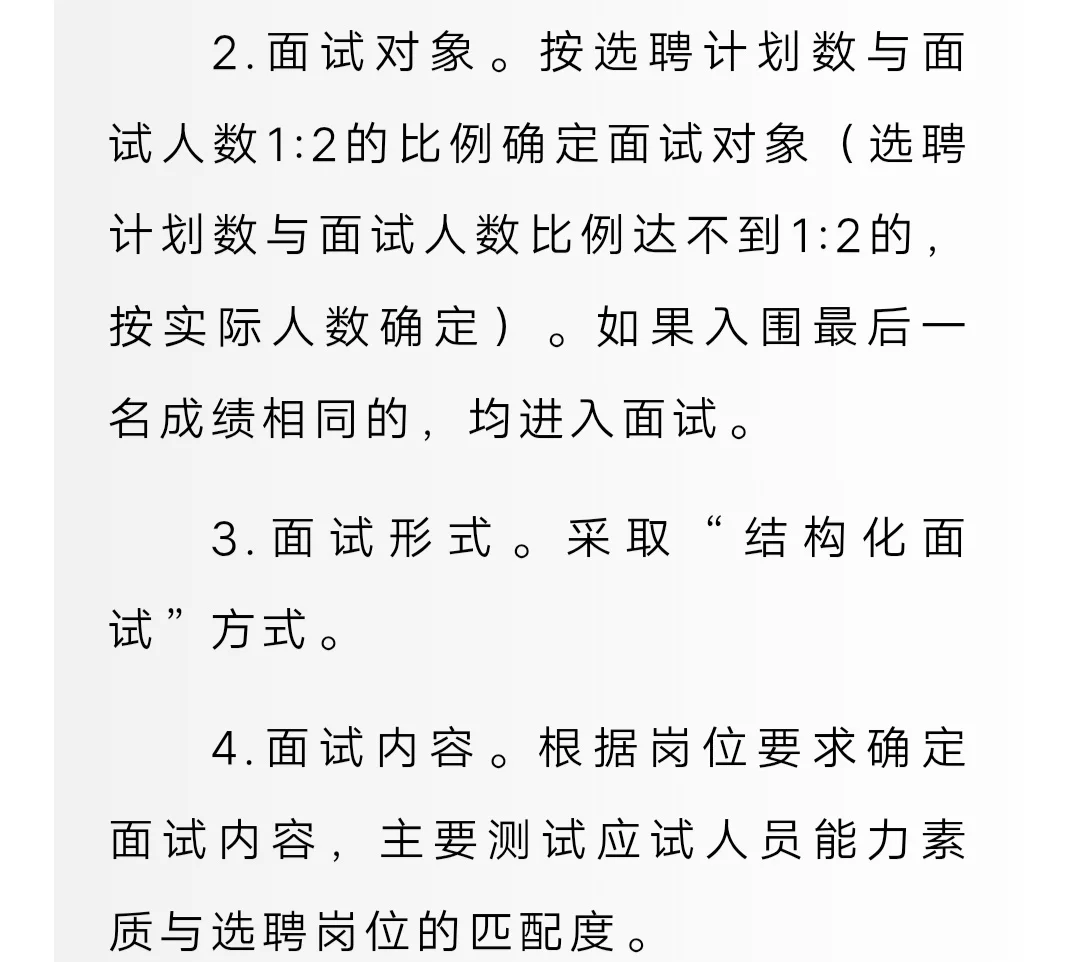 郴州市市直事业单位公开选聘！
