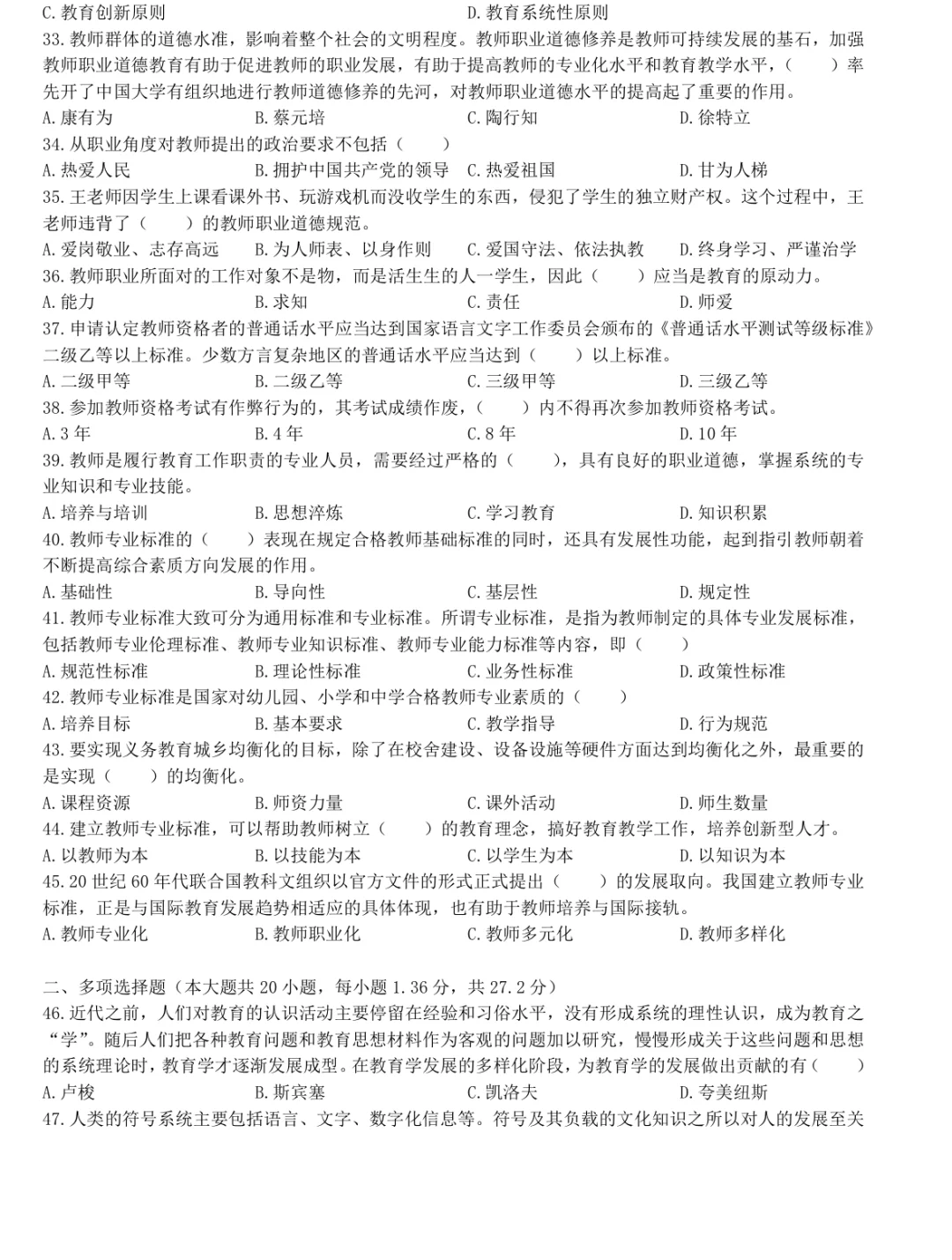 21年驻马店市直教招考试真题，谁要！？？