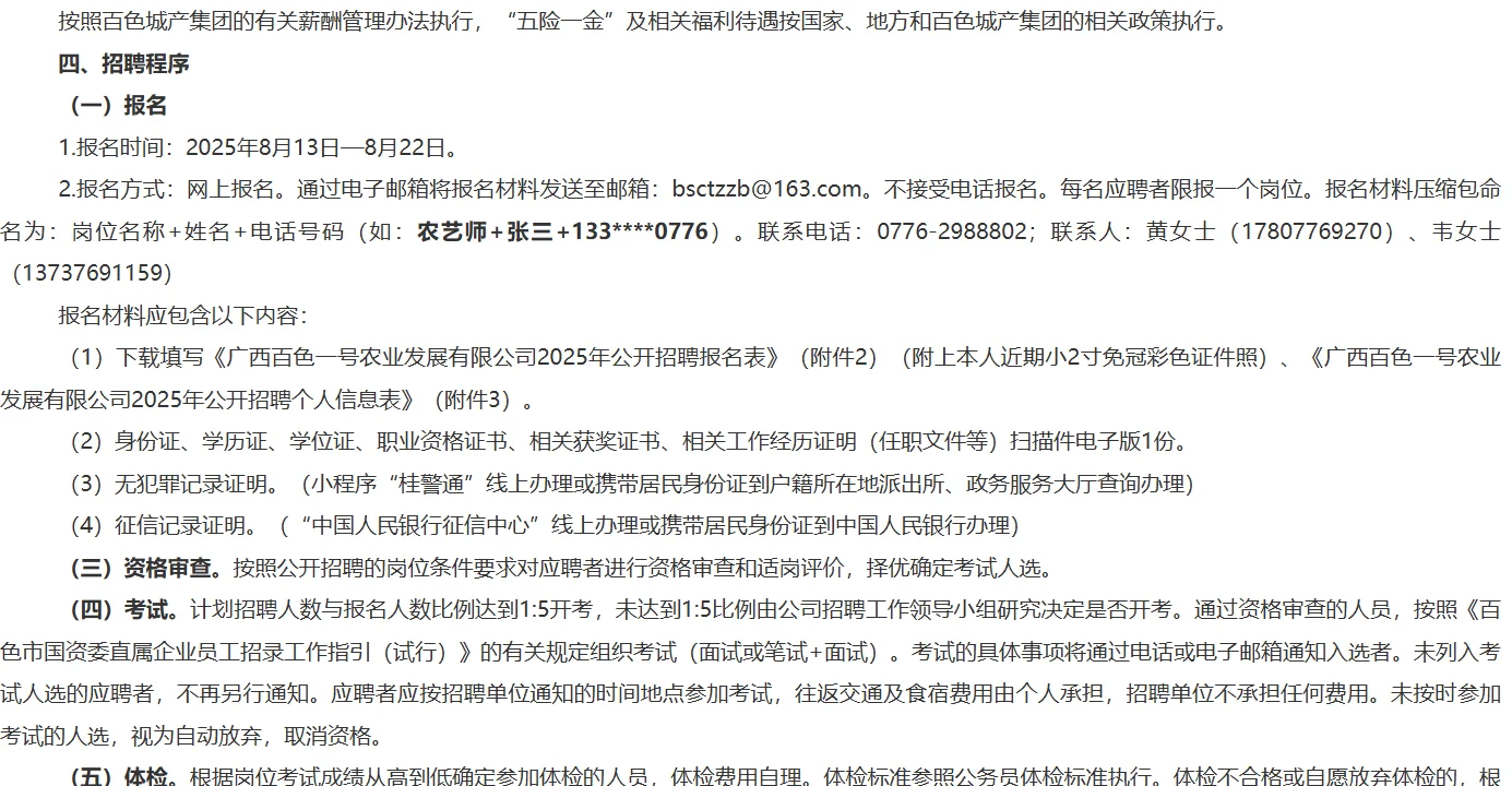 广西百色一号农业发展有限公司招人了