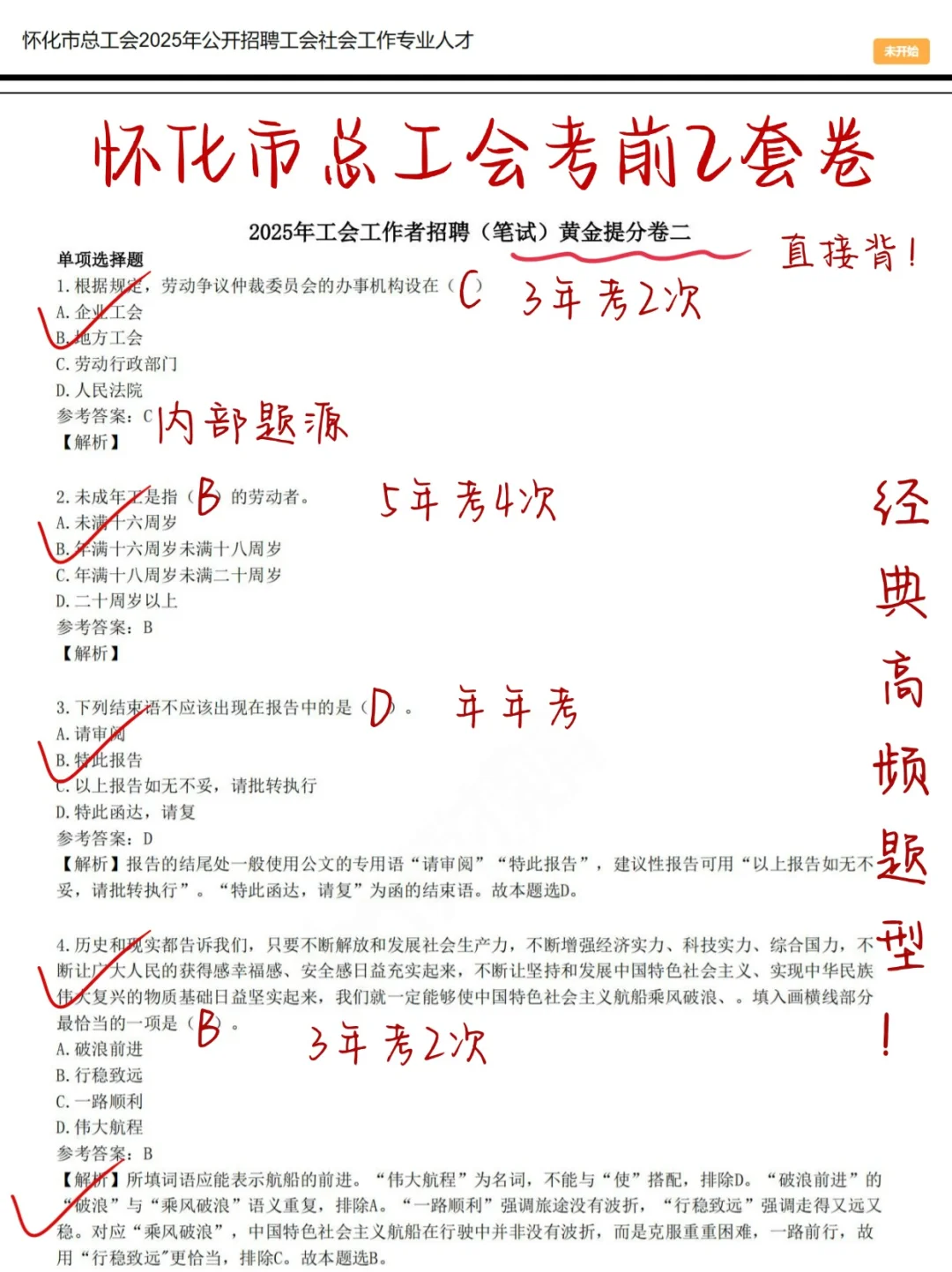 8.1再准备怀化市总工会，我的建议是…