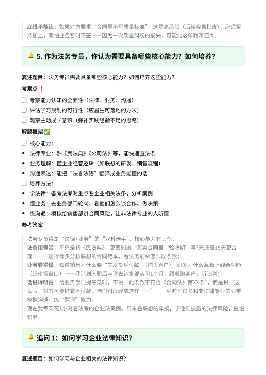 联想｜法务岗面经✅