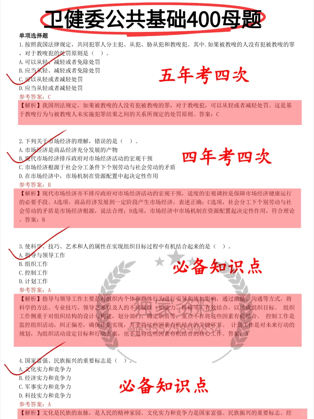 8.11报名运城市人民医院笔试，我的建议是
