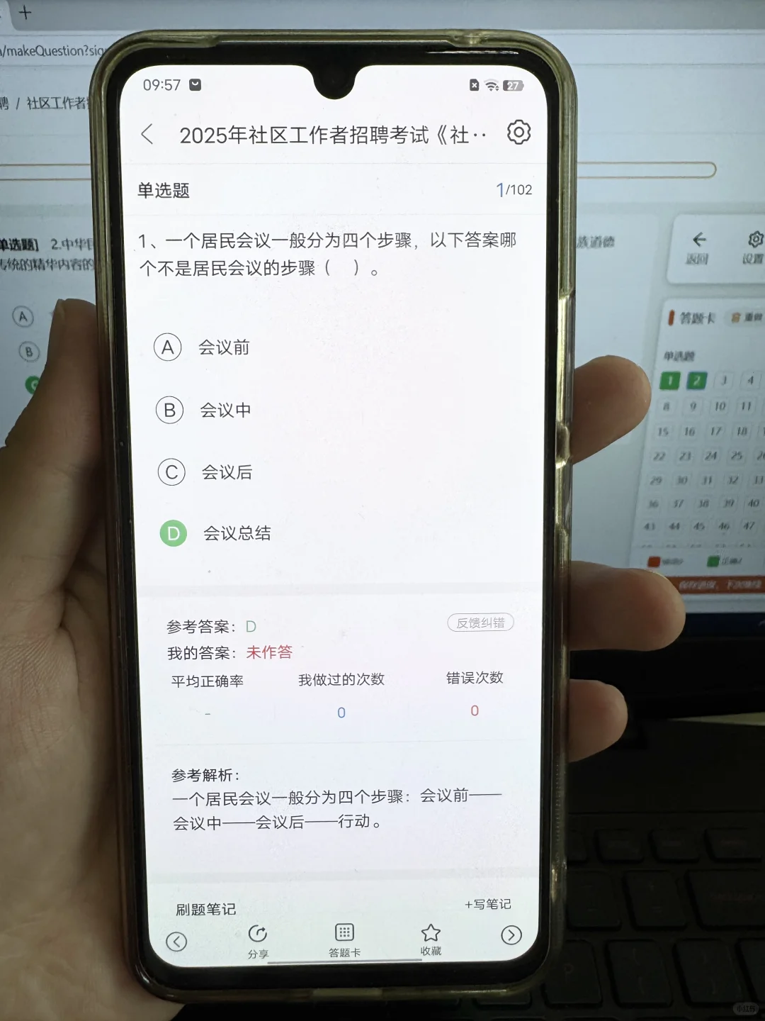 社区招聘考试我通过了！感谢这个宝藏app