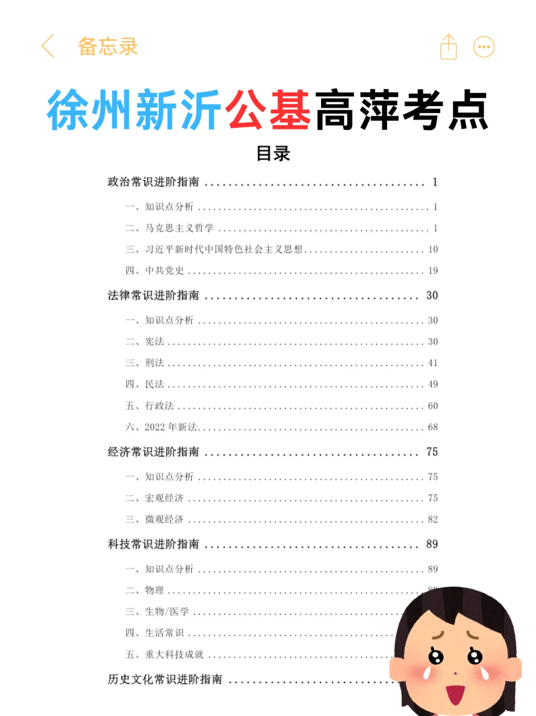 明天徐州新沂教师选聘最后提醒别裸考 ！