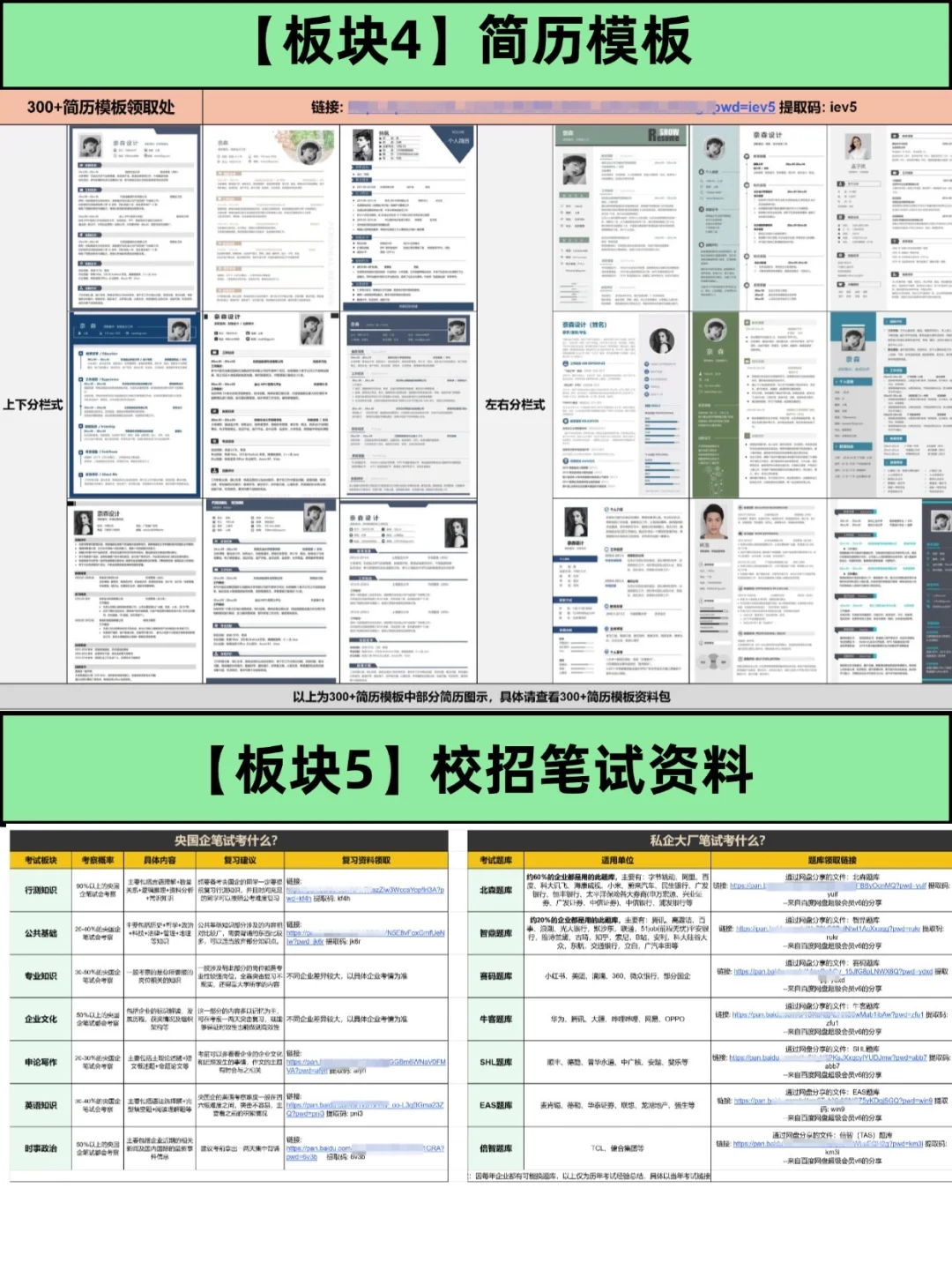 8月，这些秋招快截止，收藏抓紧投！